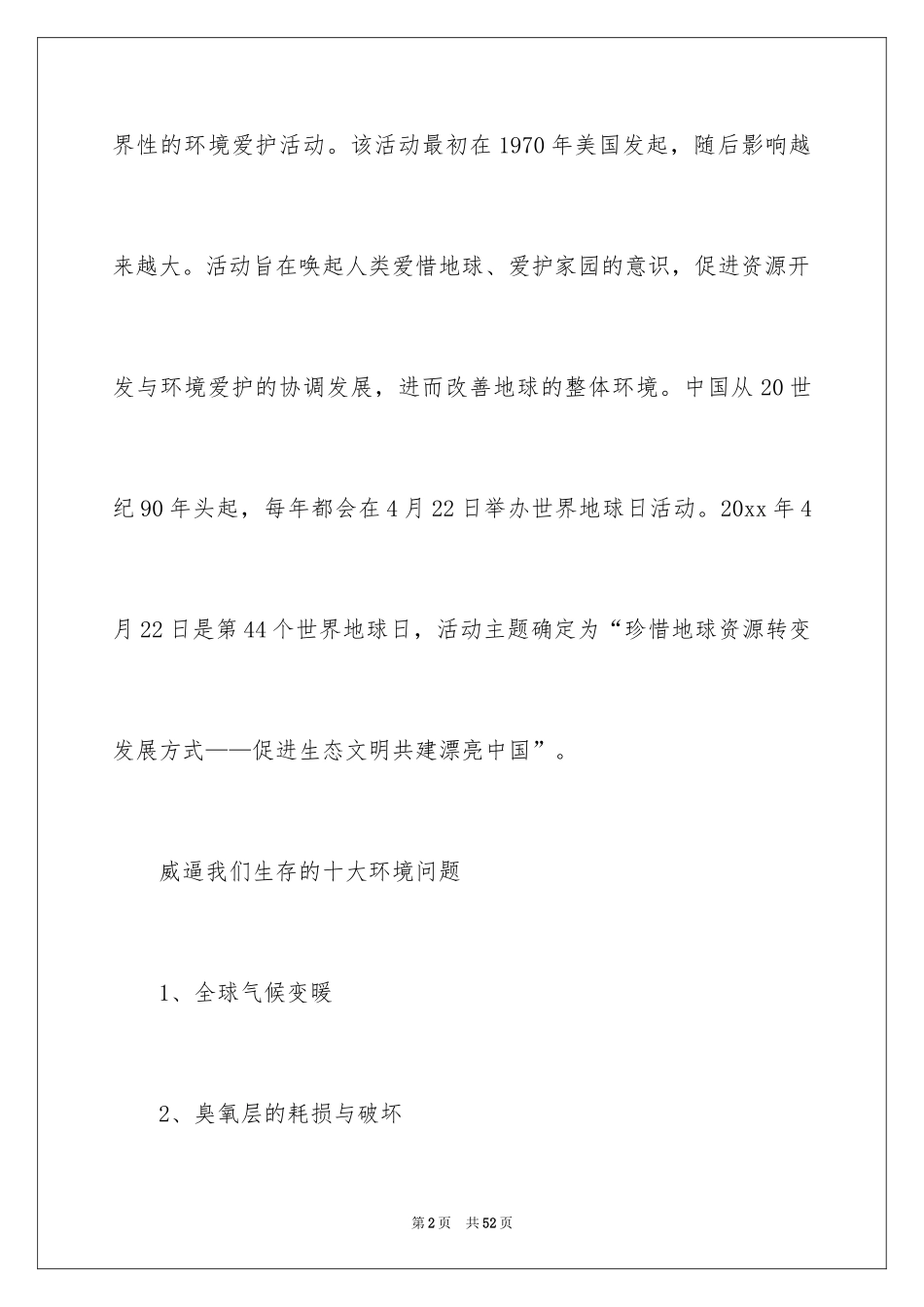 2024世界地球日主题活动策划书_第2页