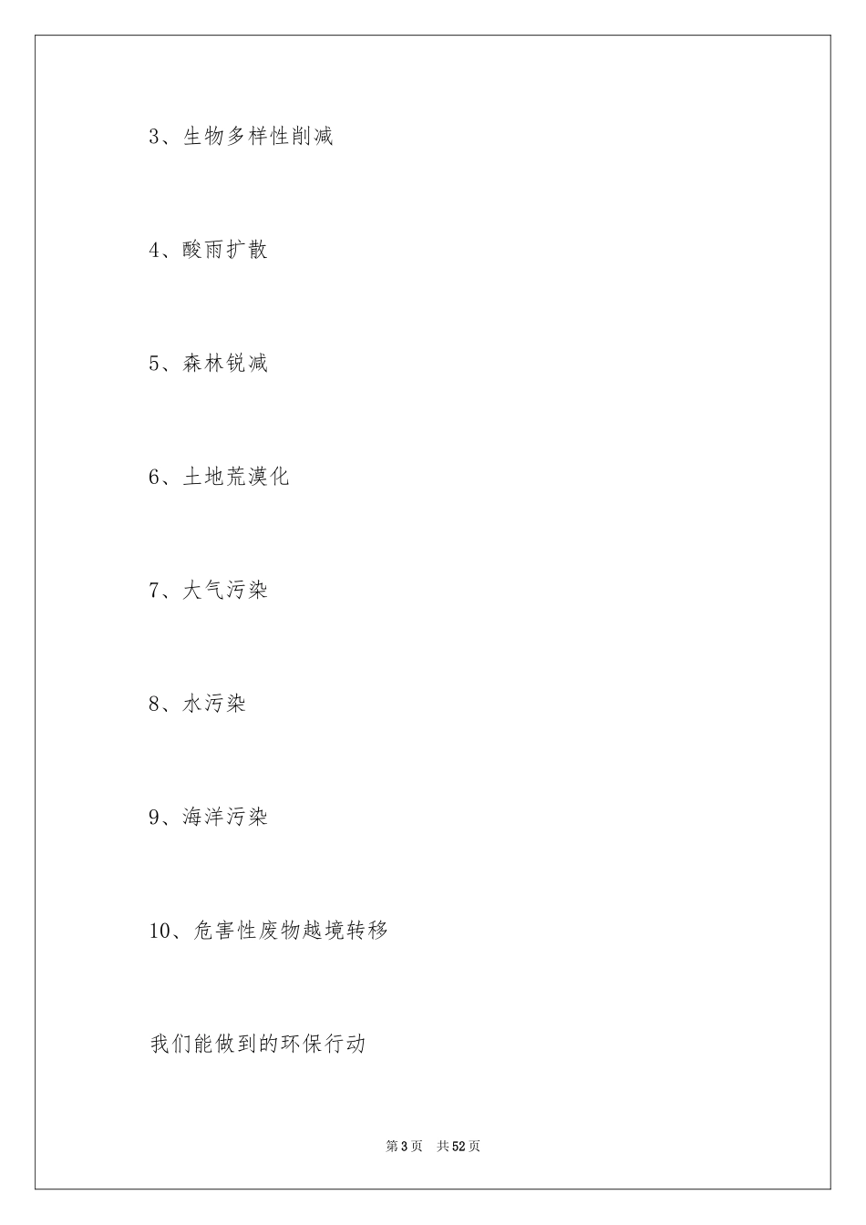 2024世界地球日主题活动策划书_第3页