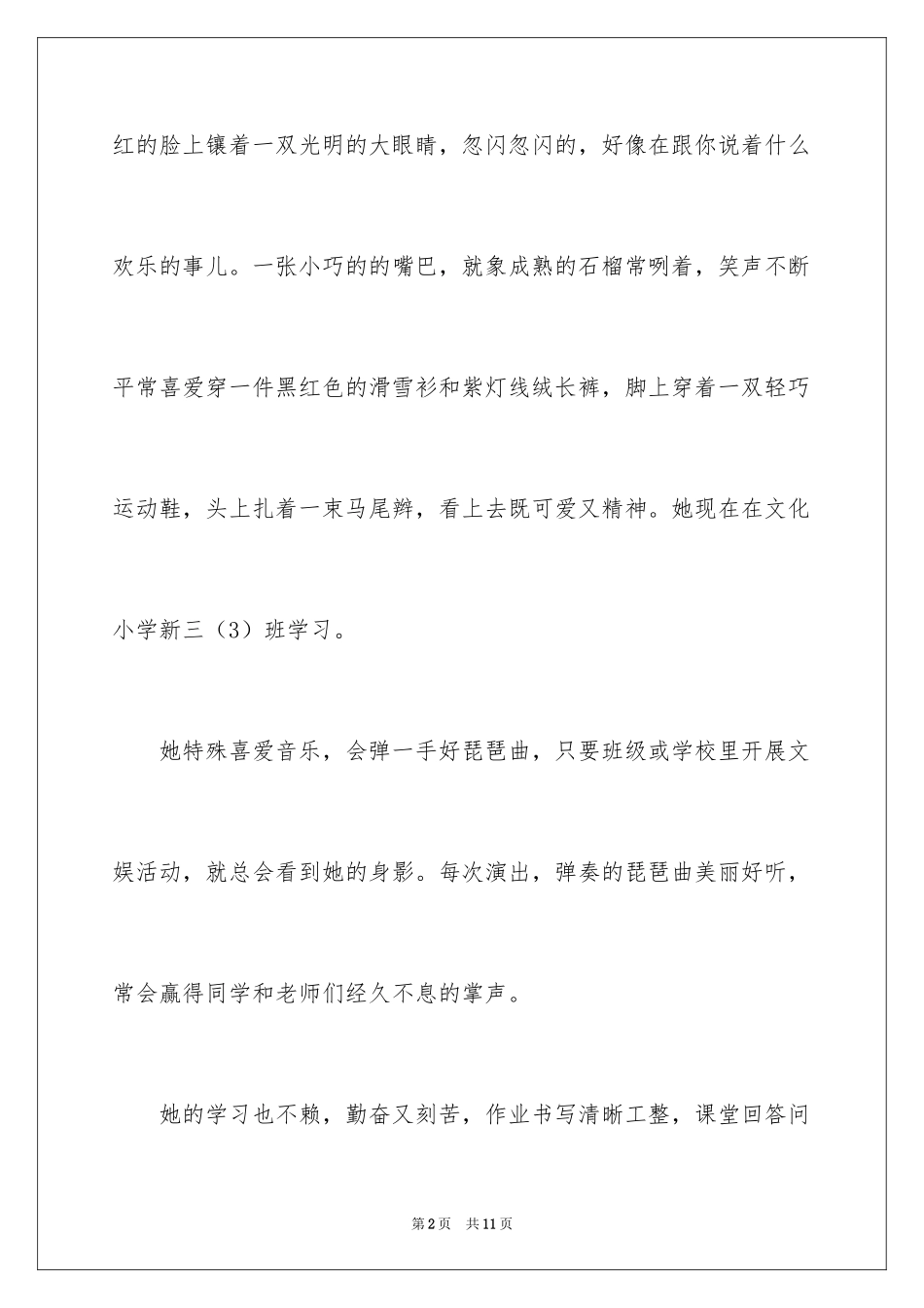 2024优秀写人作文300字_382_第2页