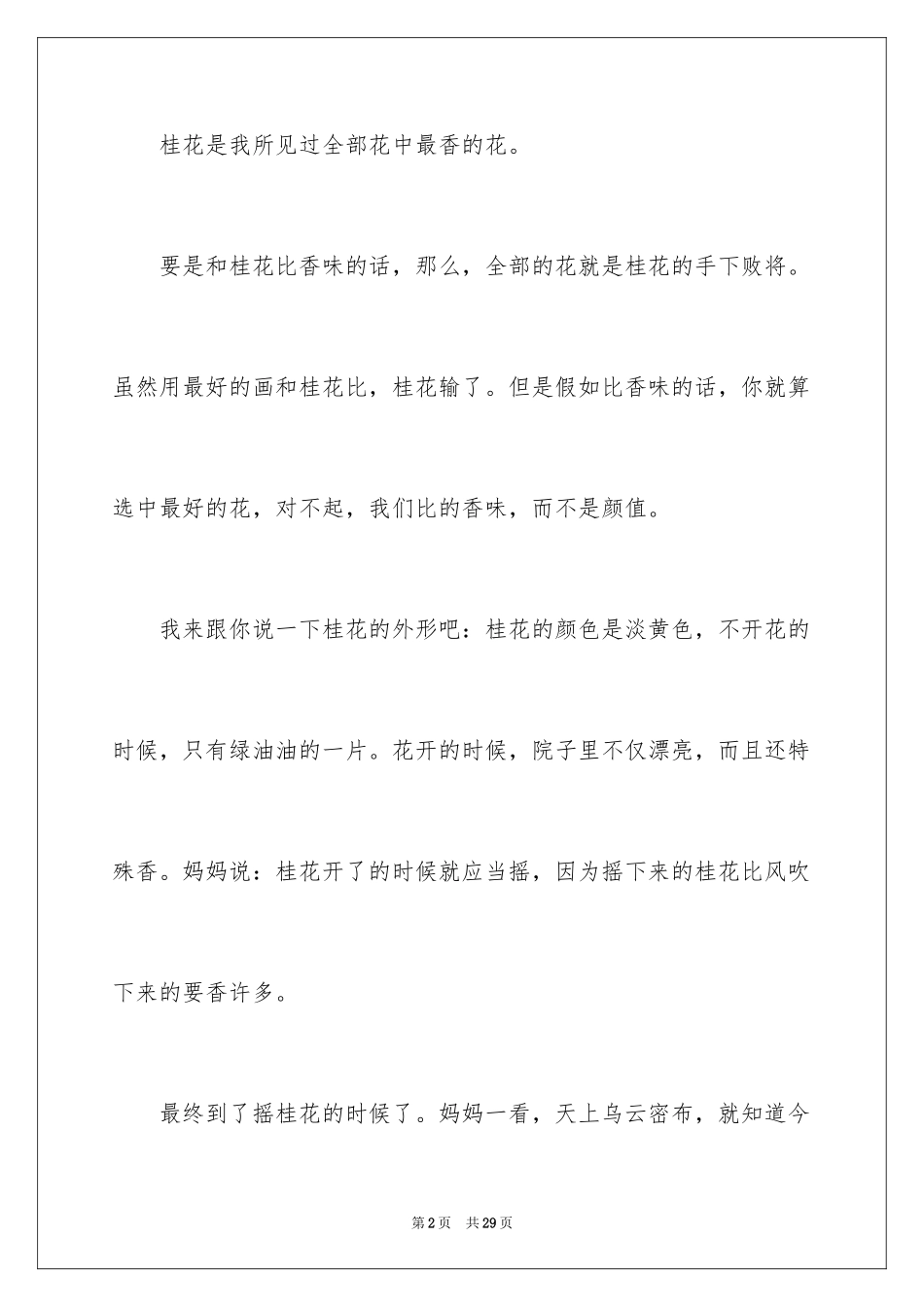 2024介绍一种事物五年级作文_1_第2页