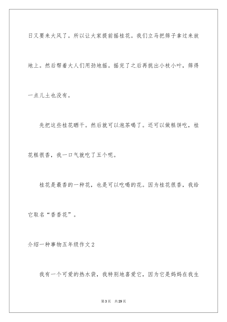 2024介绍一种事物五年级作文_1_第3页