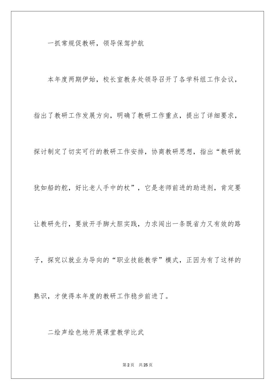 2024中专教师年终总结_第2页