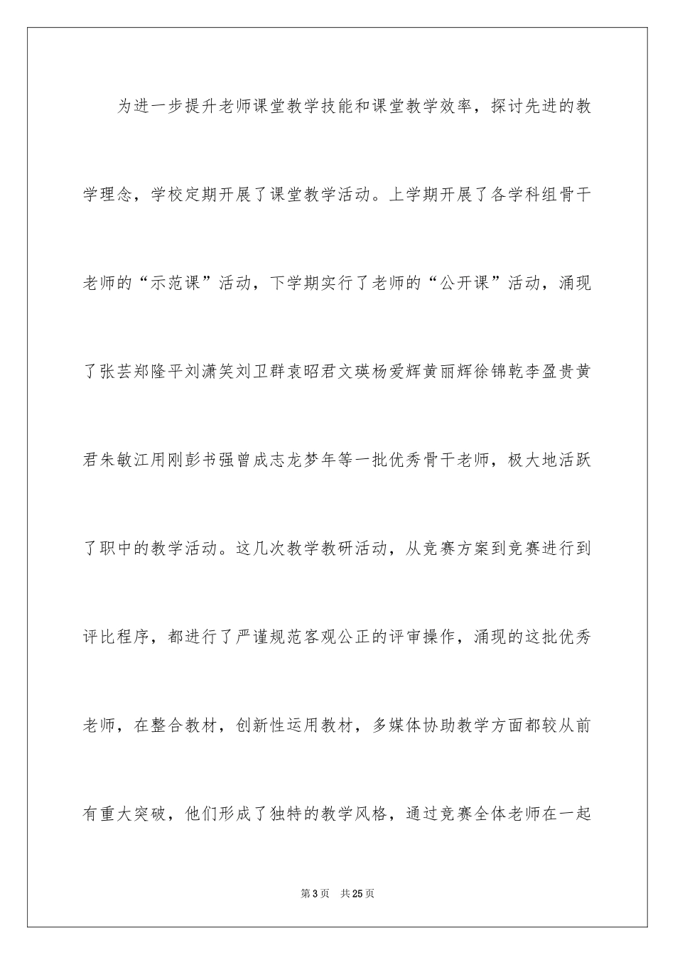 2024中专教师年终总结_第3页
