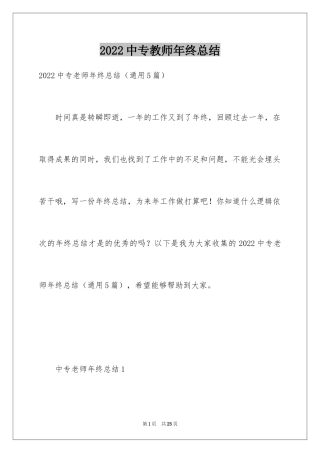 2024中专教师年终总结