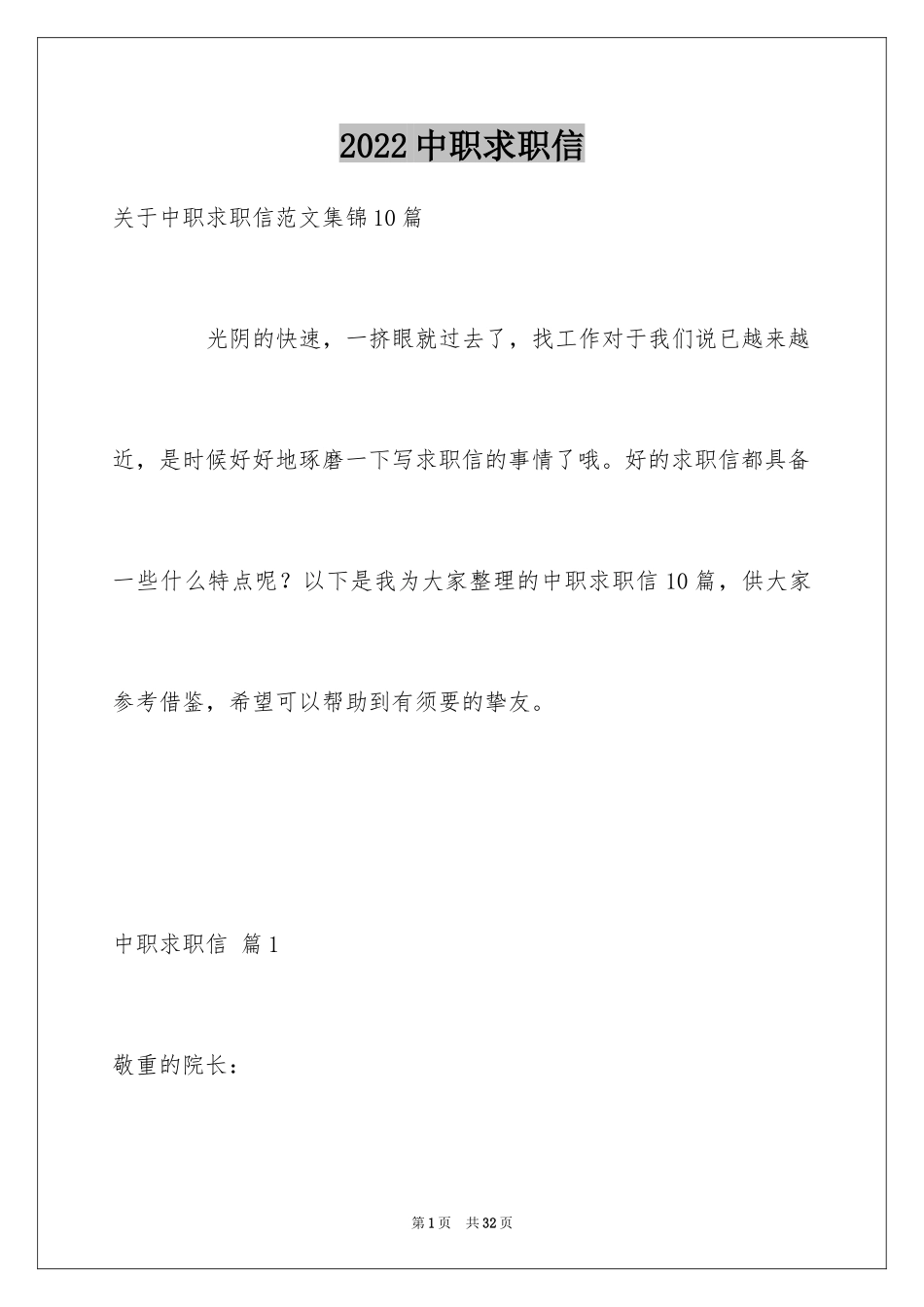 2024中职求职信_42_第1页