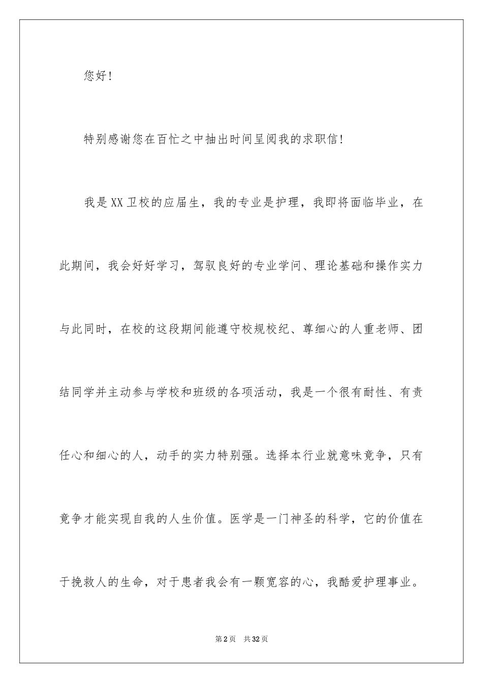 2024中职求职信_42_第2页