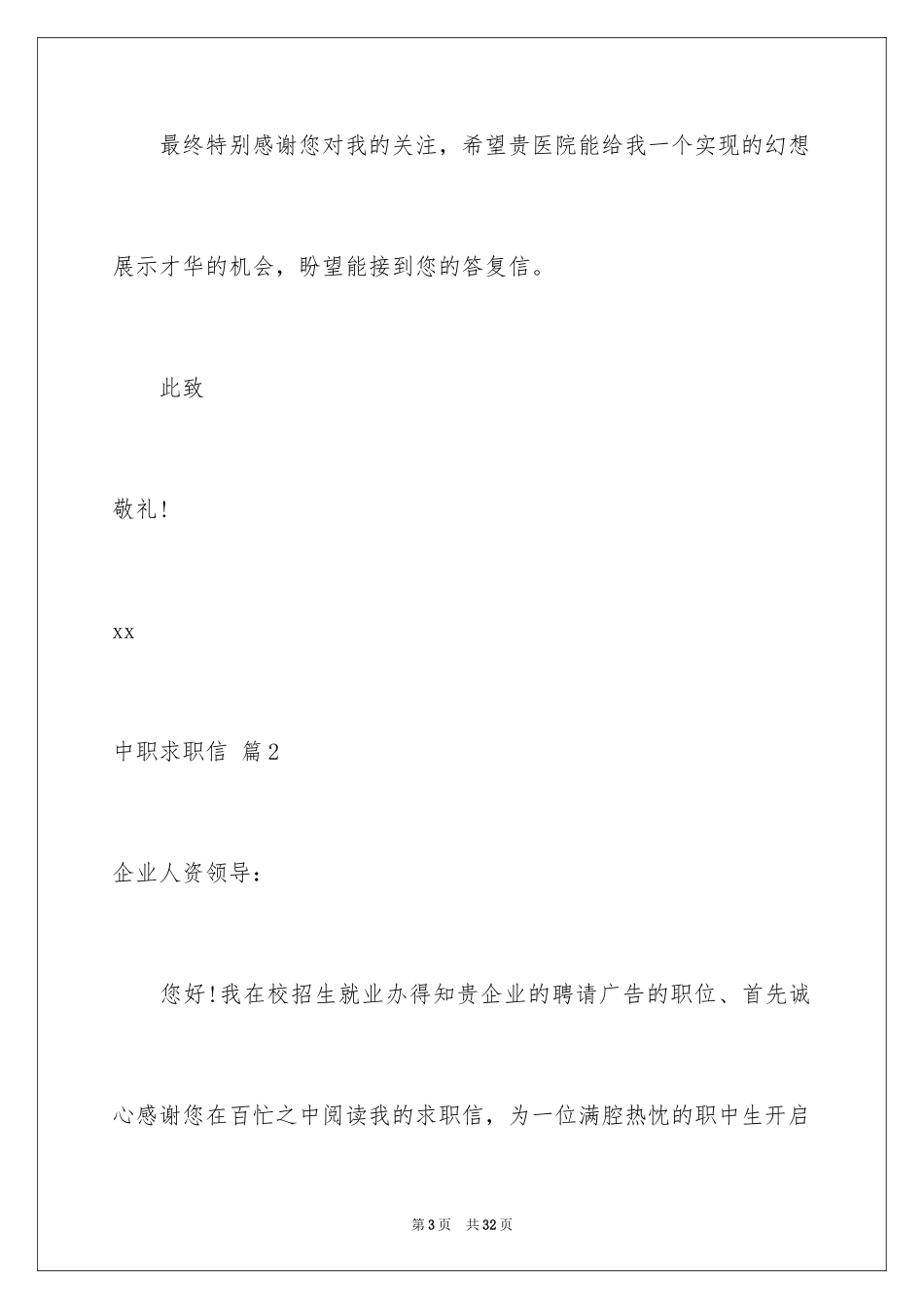2024中职求职信_42_第3页