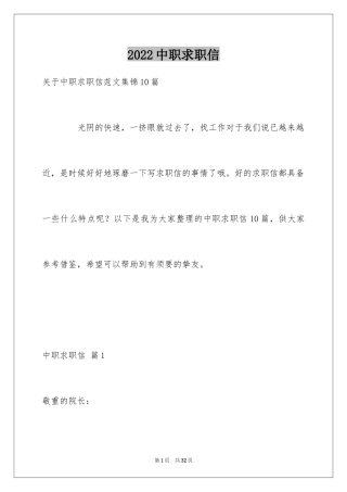 2024中职求职信_42