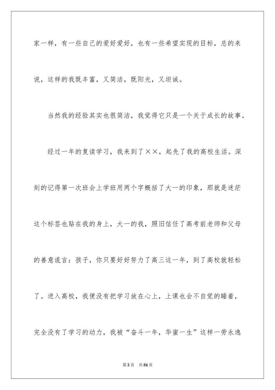 2024人生励志演讲稿_5_第3页