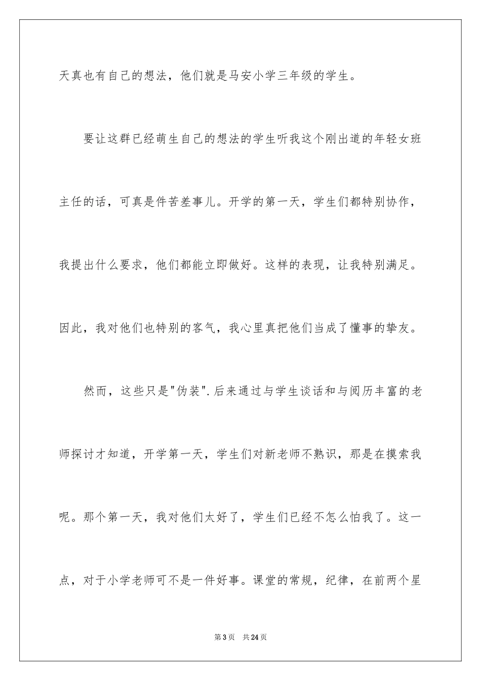 2024优秀教师演讲稿_185_第3页