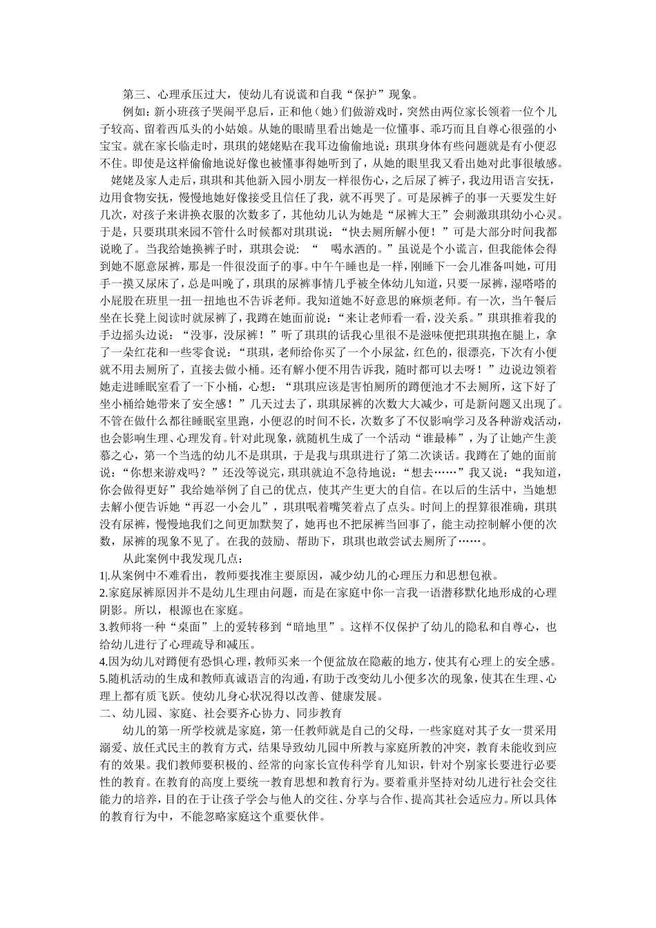 浅谈如何做好幼儿的心理健康教育_第2页