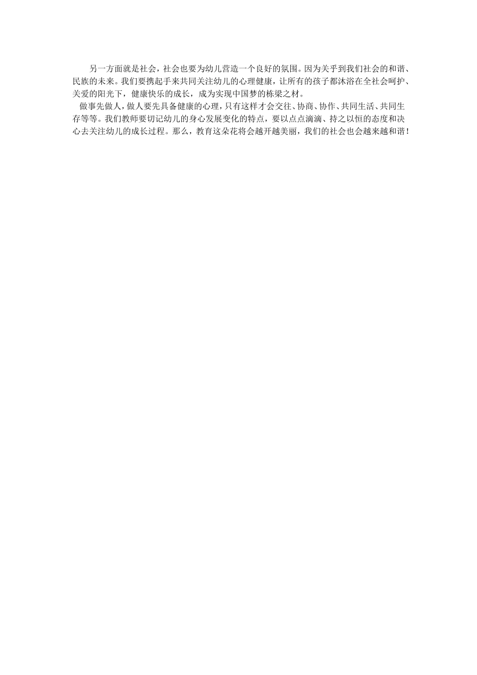 浅谈如何做好幼儿的心理健康教育_第3页