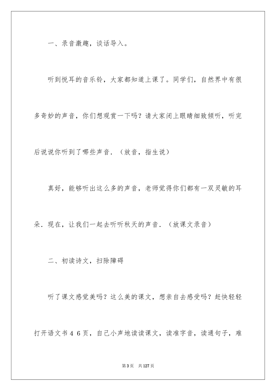 2024《听听，秋的声音》教案_1_第3页