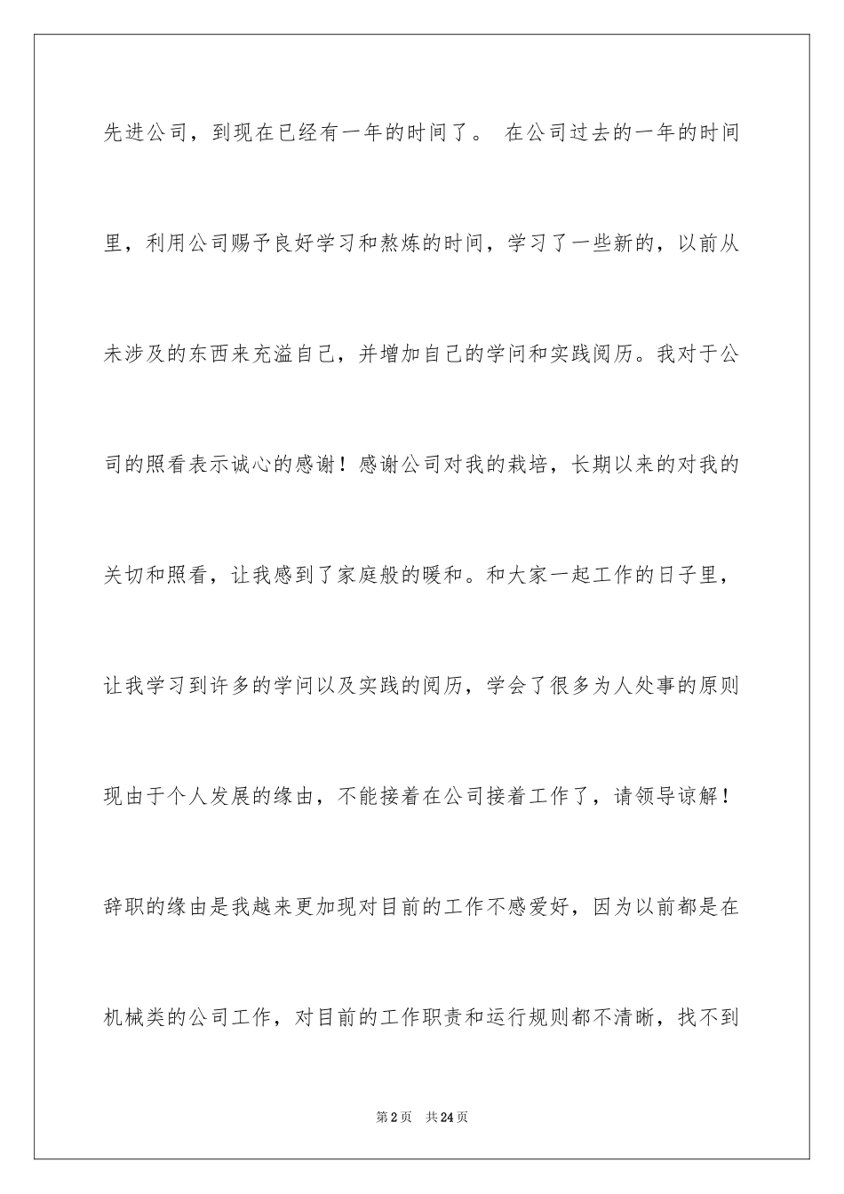 2024个人的辞职报告_61_第2页