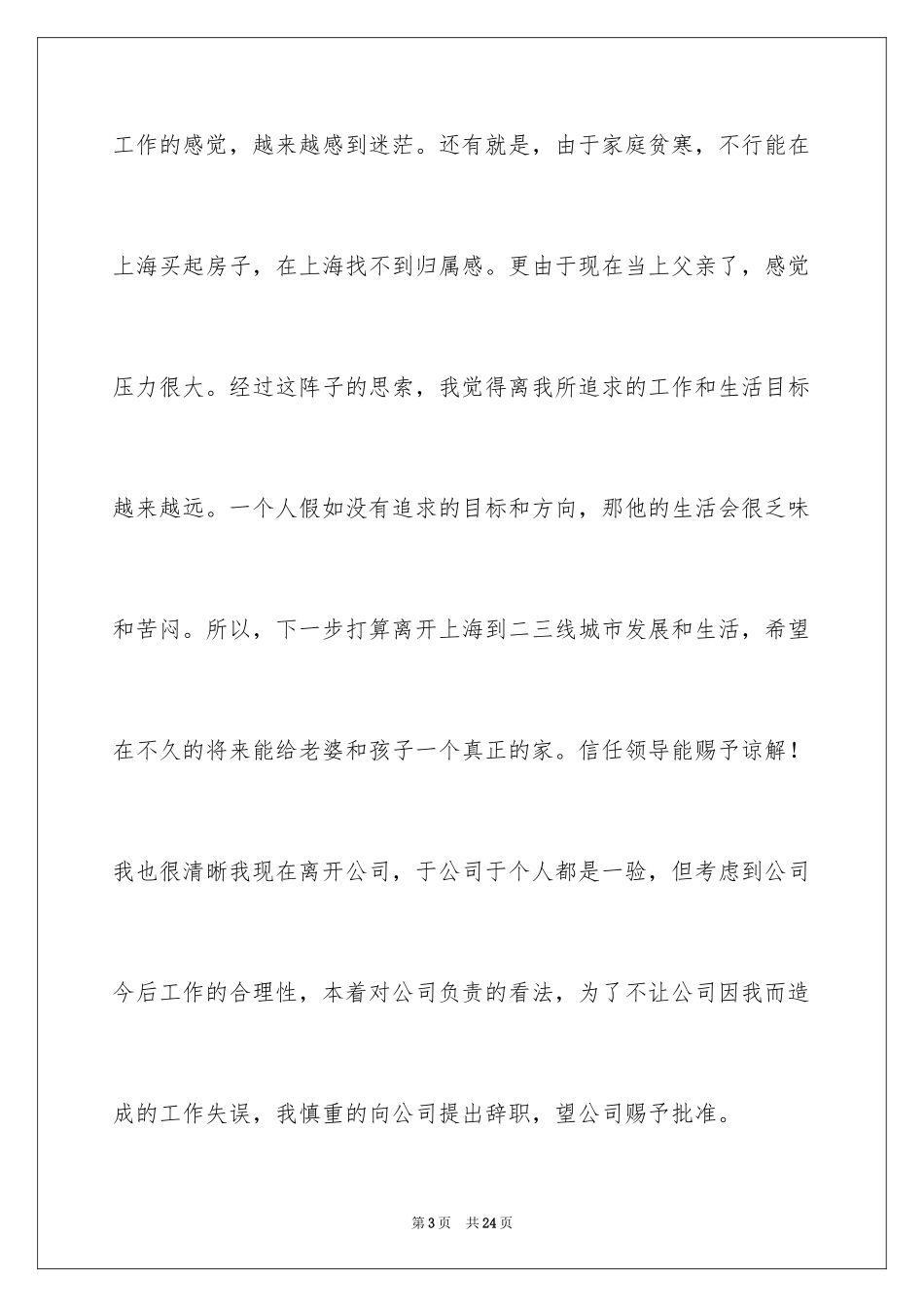 2024个人的辞职报告_61_第3页