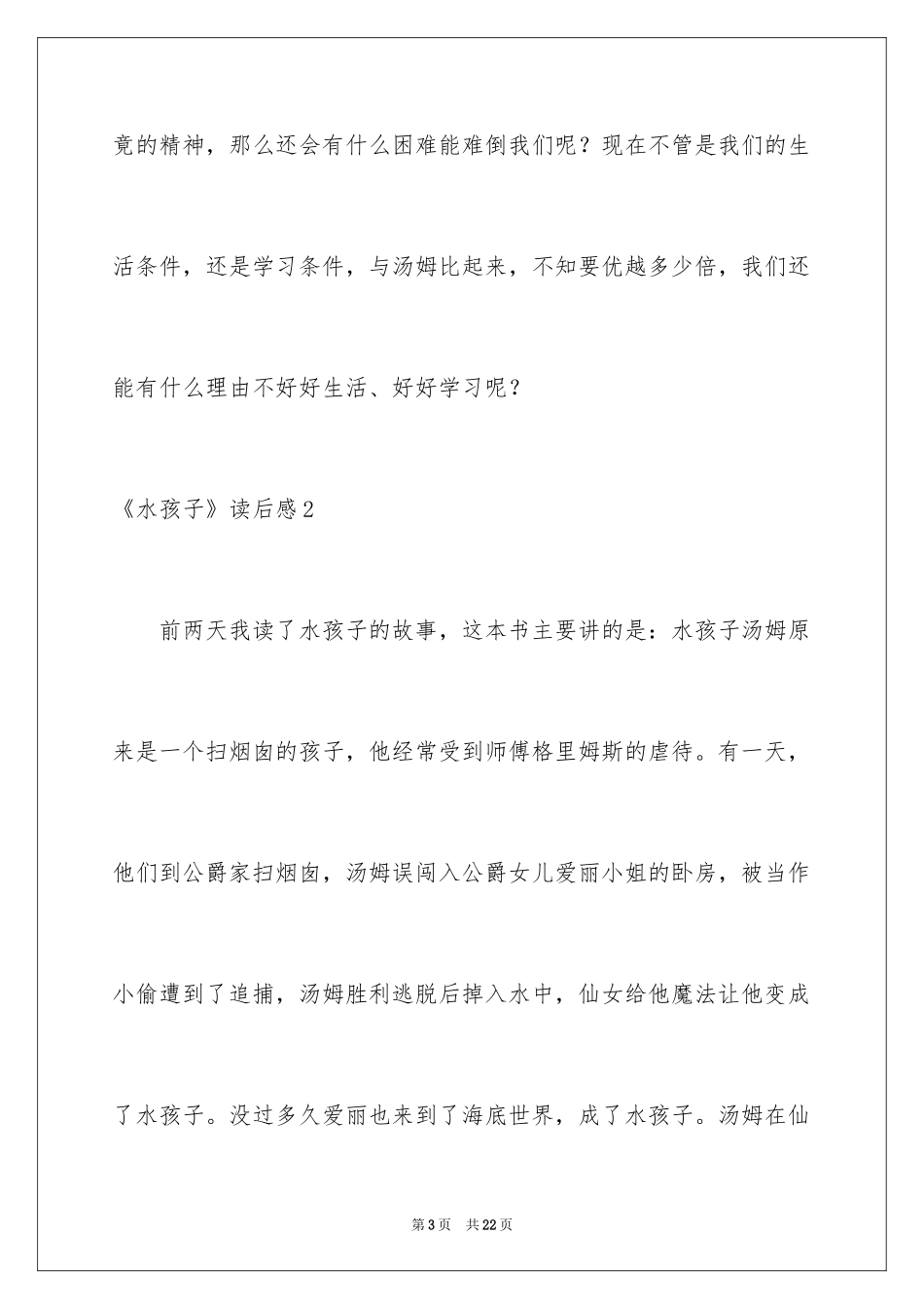 2024《水孩子》读后感_1_第3页