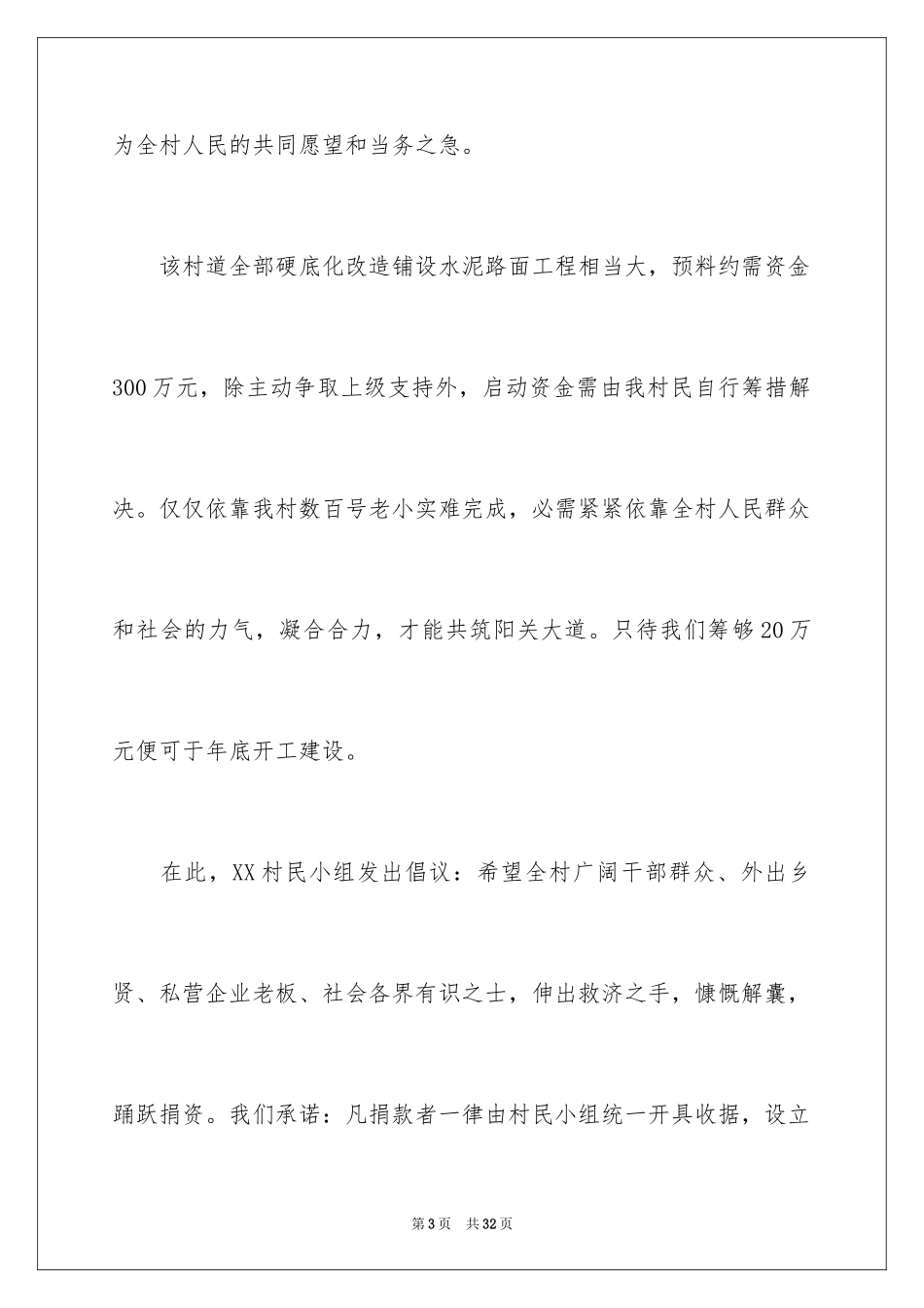 2024修路募捐倡议书_1_第3页