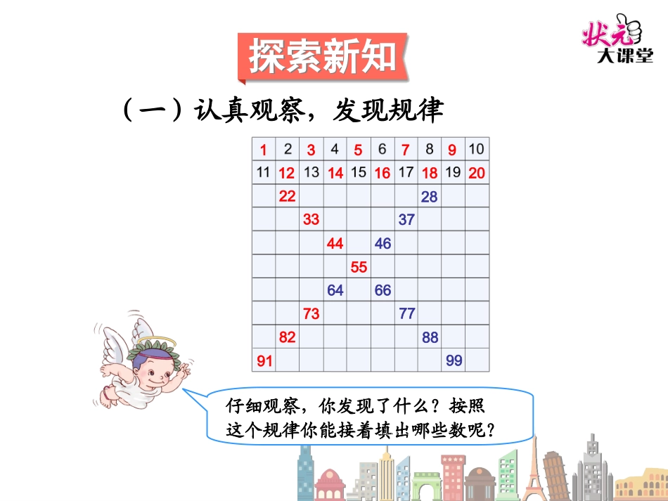 数的顺序课件 (2)_第3页