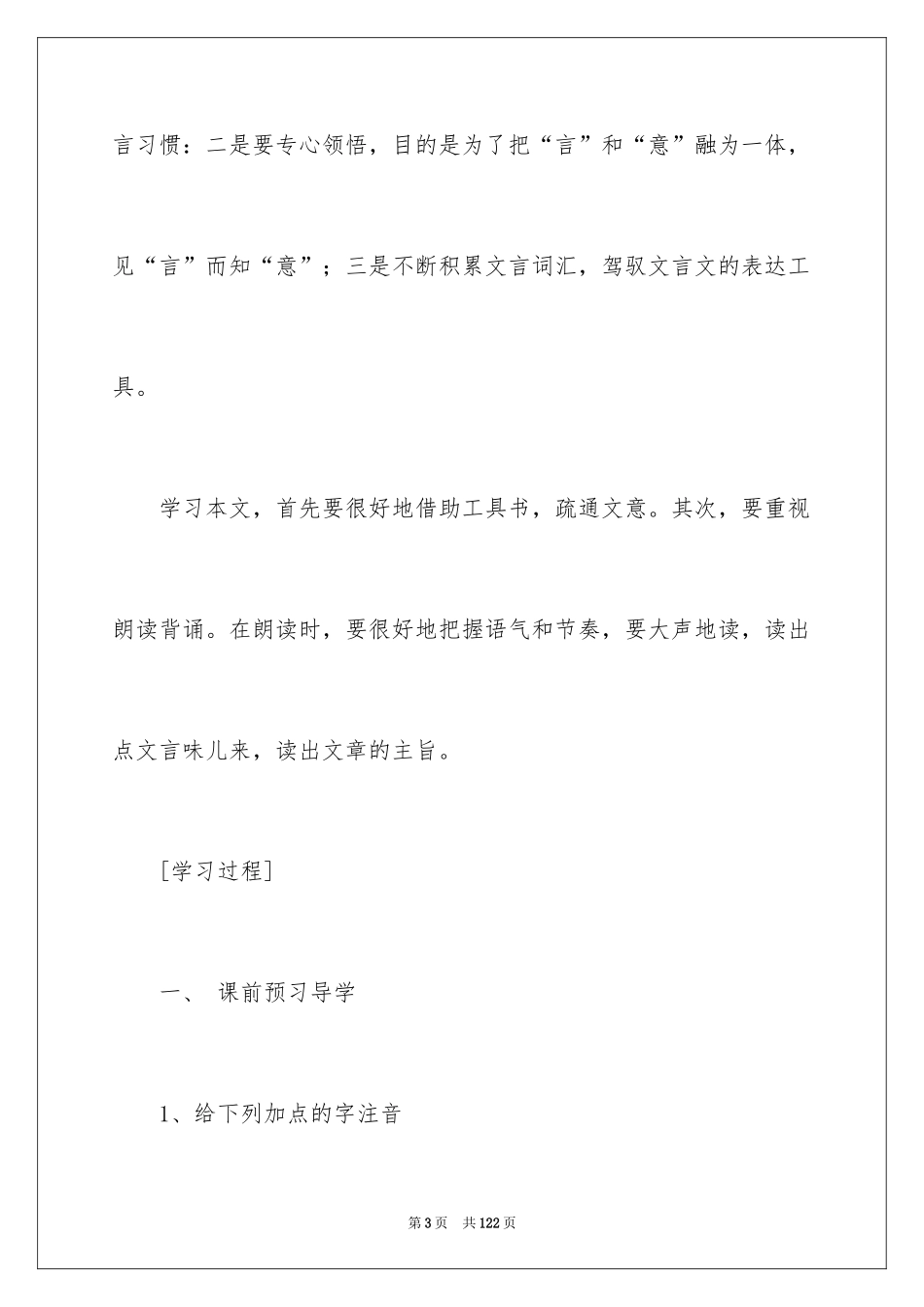 2024七年级语文《童趣》教案_第3页