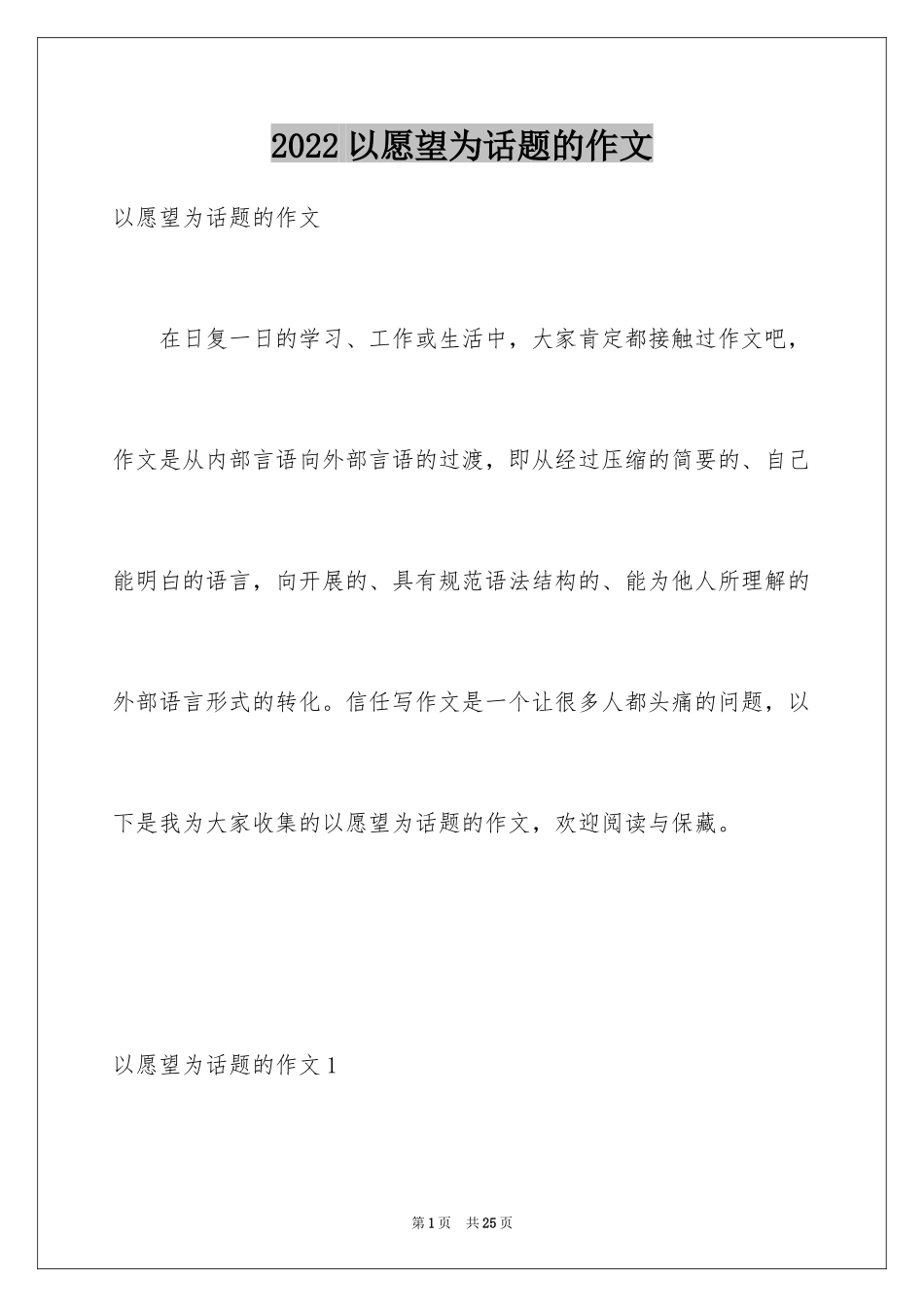 2024以愿望为话题的作文_第1页