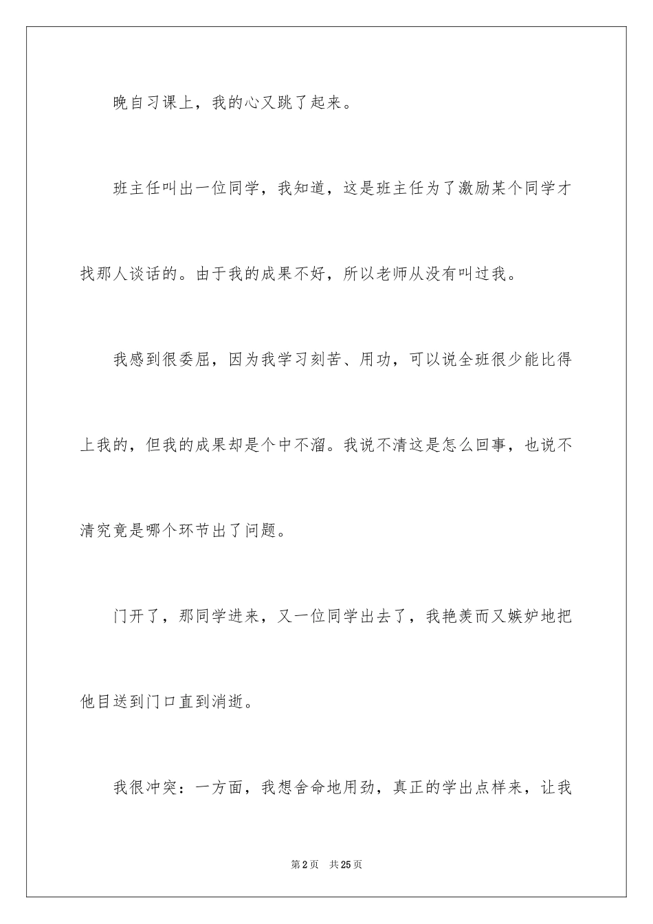 2024以愿望为话题的作文_第2页