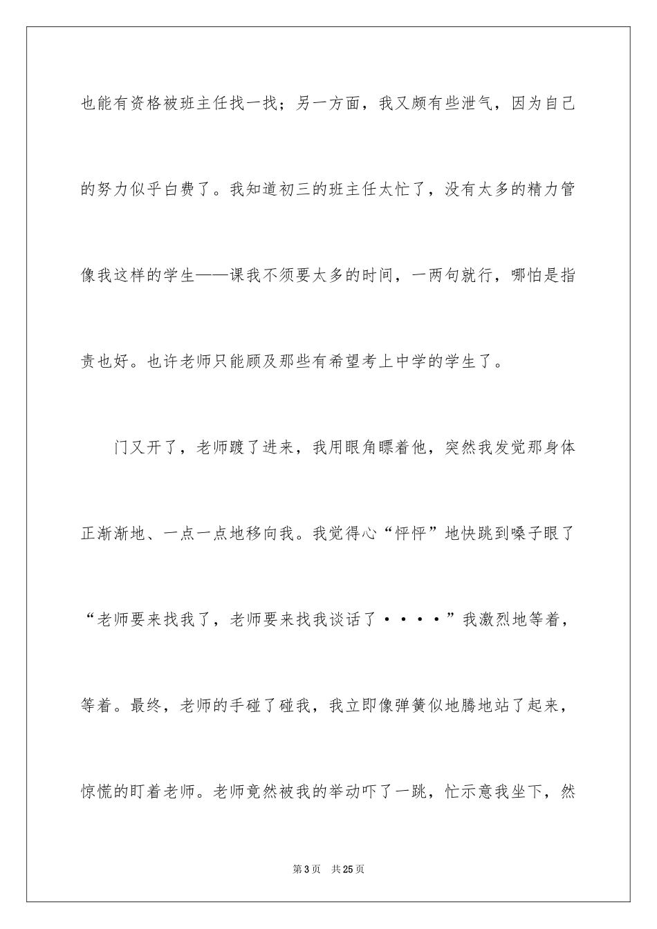 2024以愿望为话题的作文_第3页