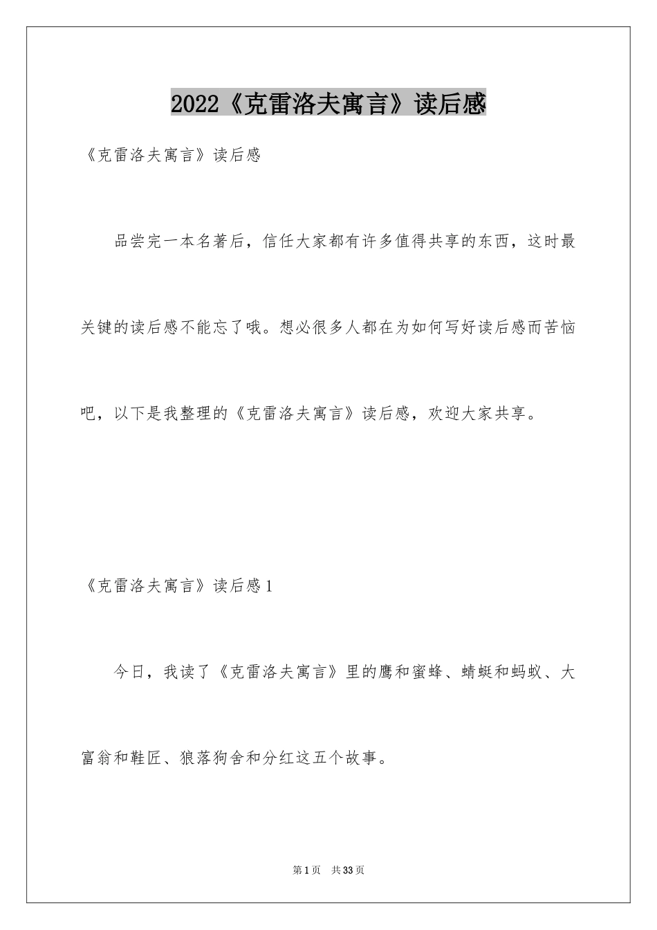 2024《克雷洛夫寓言》读后感_第1页