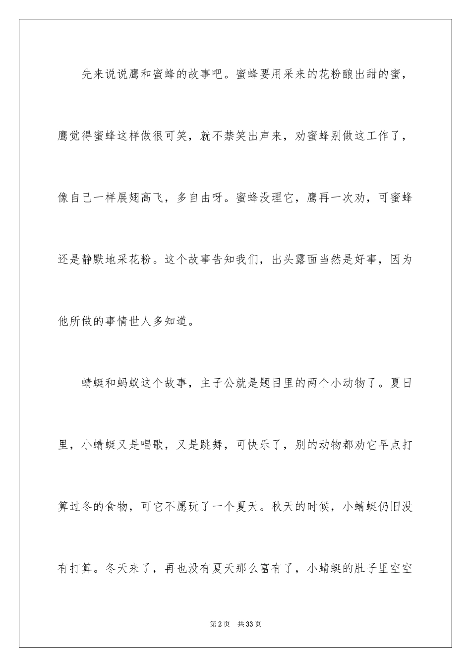 2024《克雷洛夫寓言》读后感_第2页