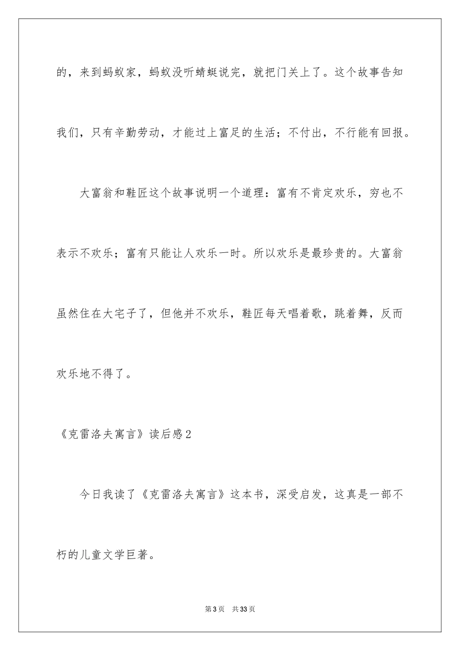 2024《克雷洛夫寓言》读后感_第3页