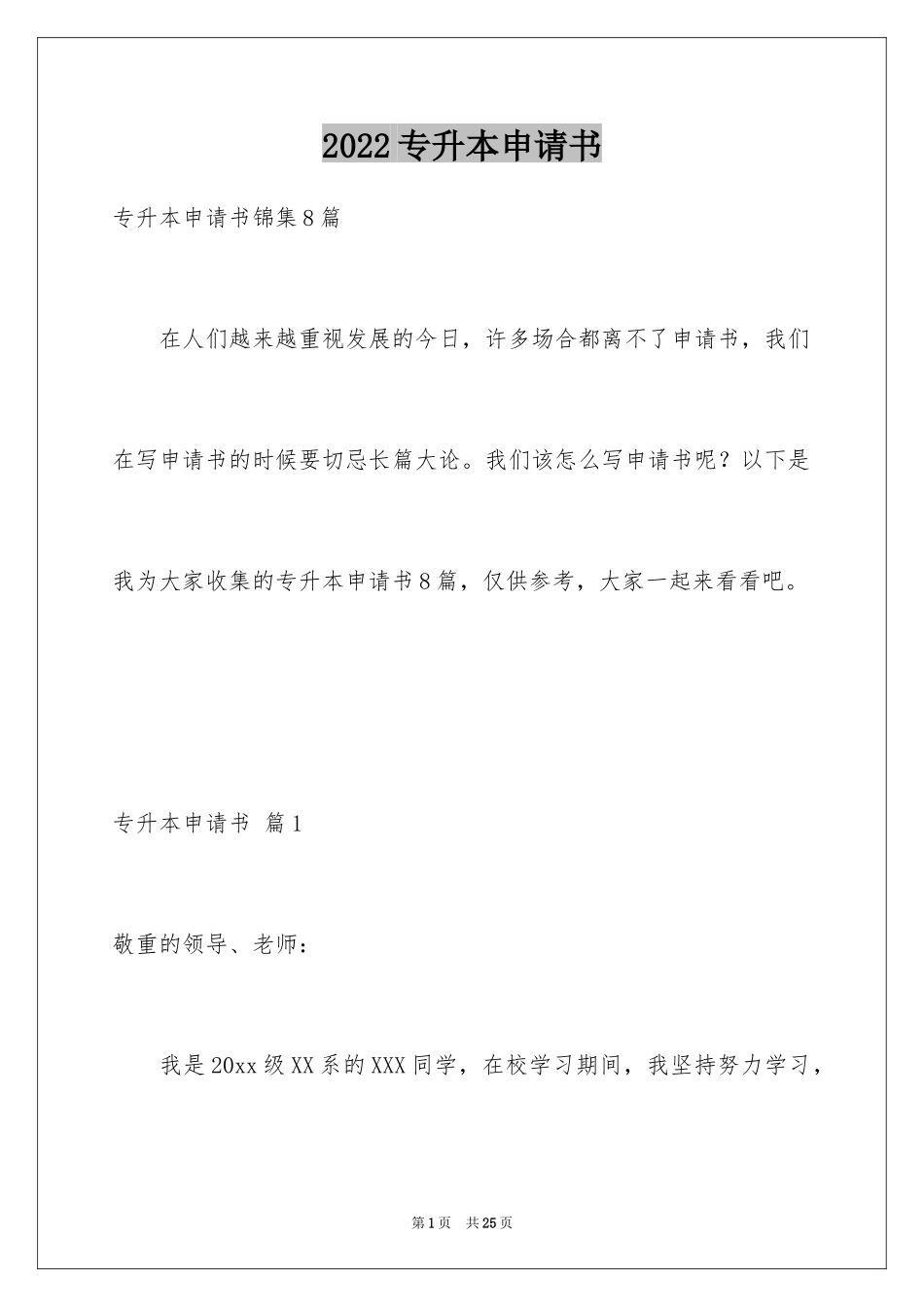 2024专升本申请书_32_第1页