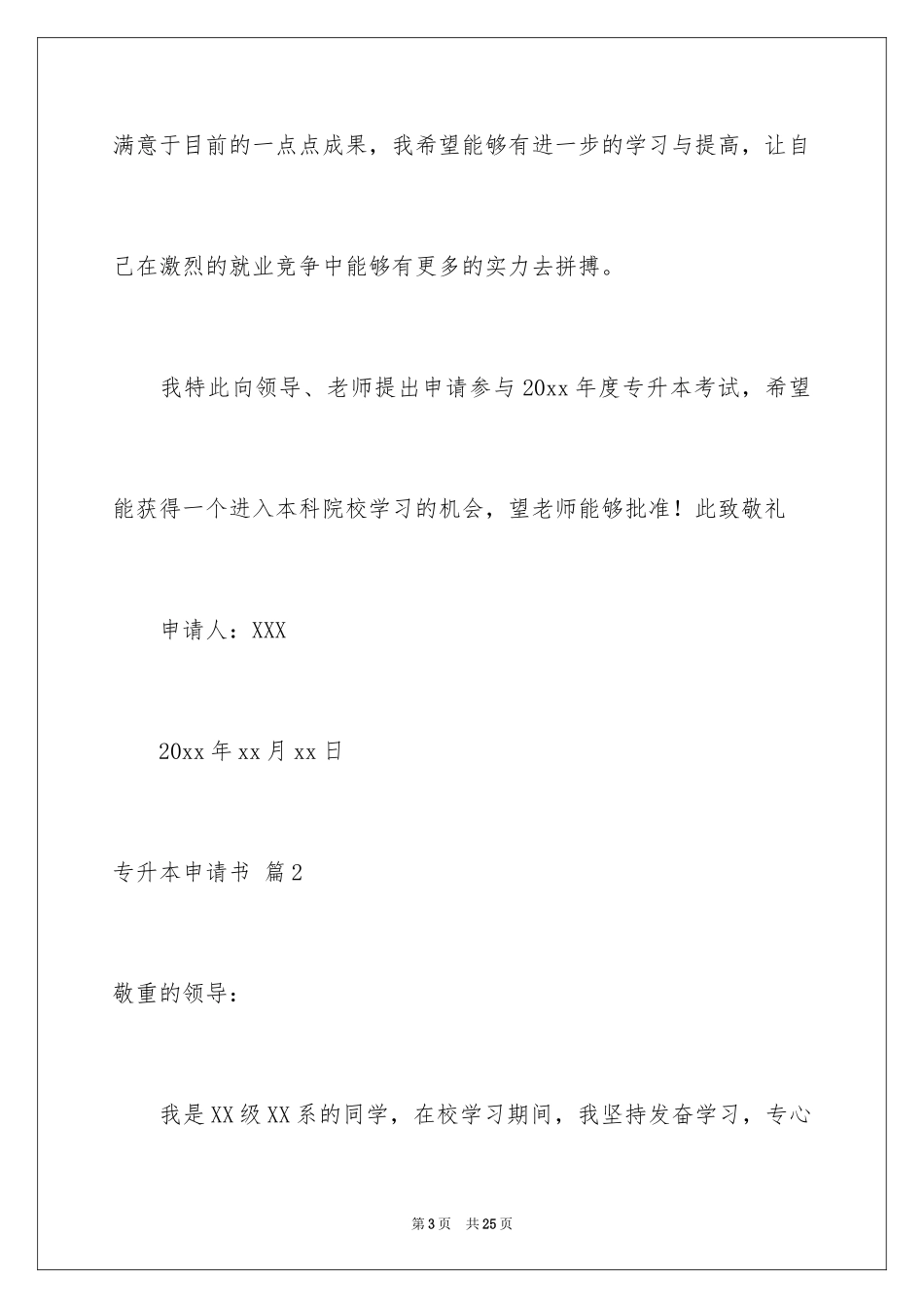 2024专升本申请书_32_第3页