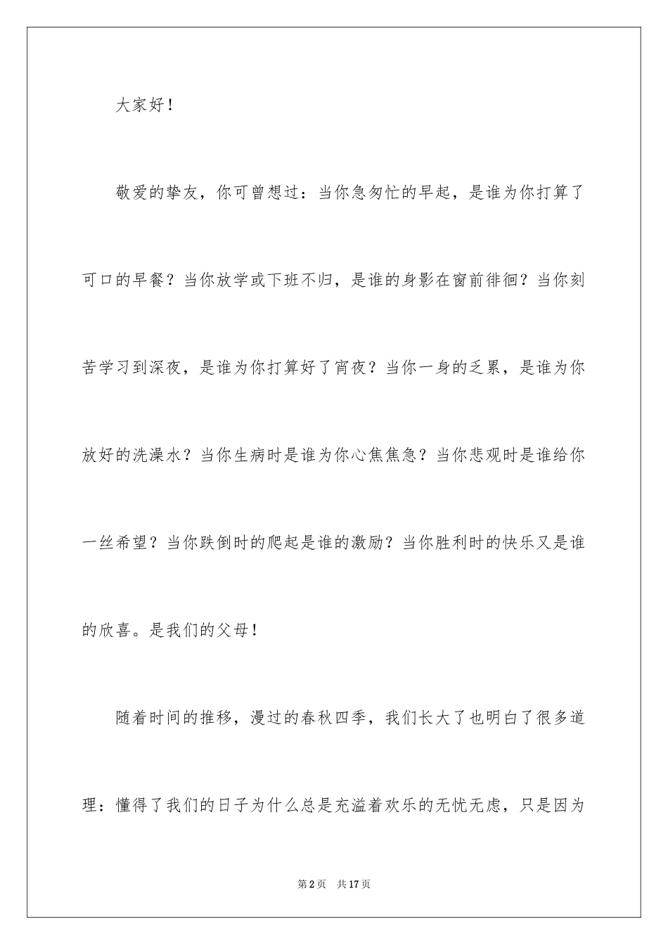 2024《学会感恩父母》演讲稿_27_第2页