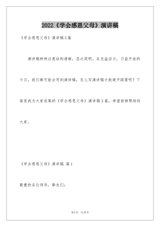 2024《学会感恩父母》演讲稿_27