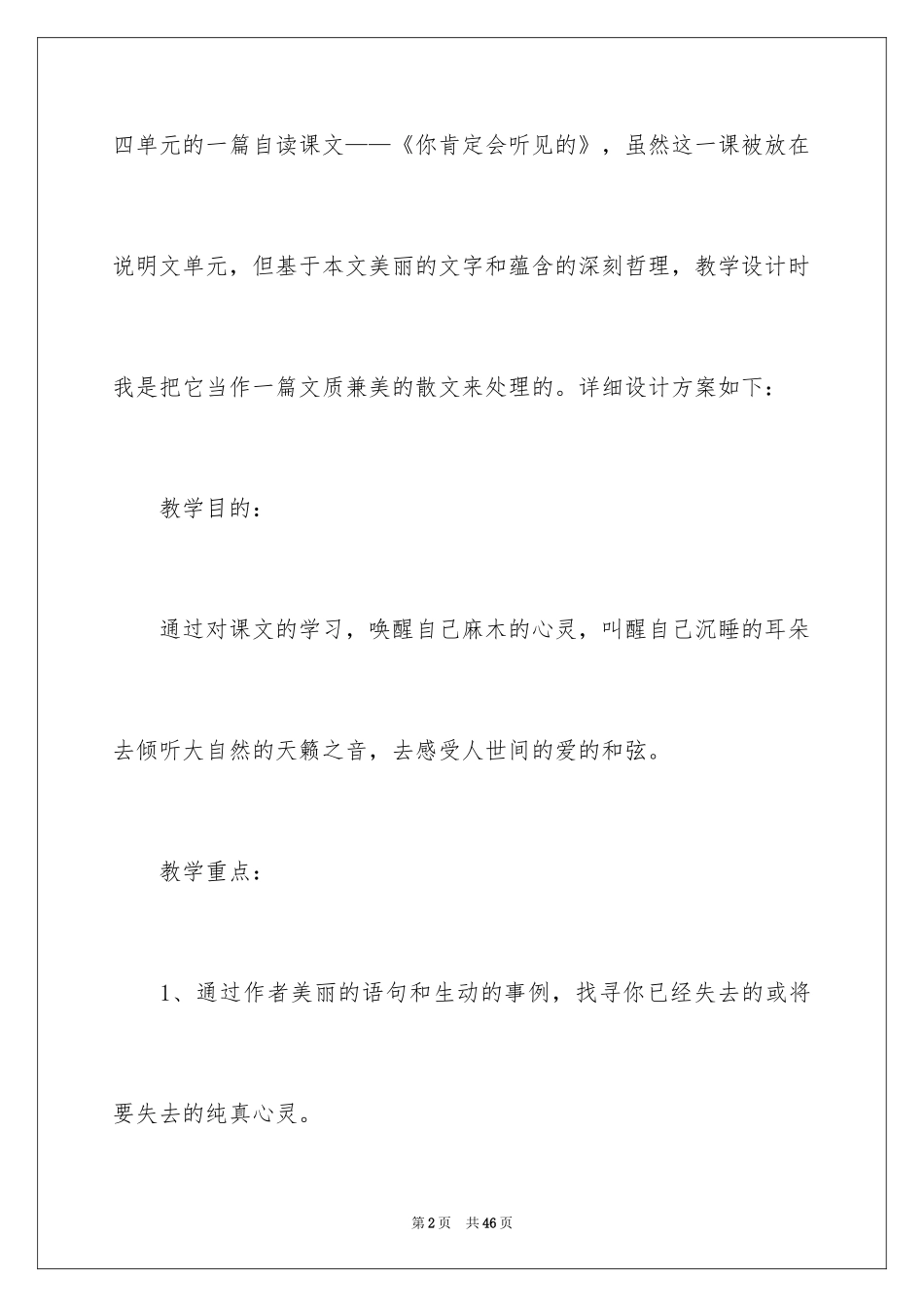 2024你一定会听见的教学反思_1_第2页