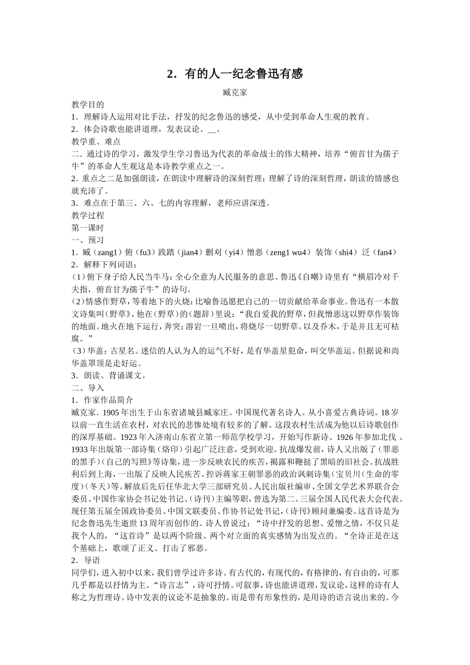 有的人一纪念鲁迅有感_第1页