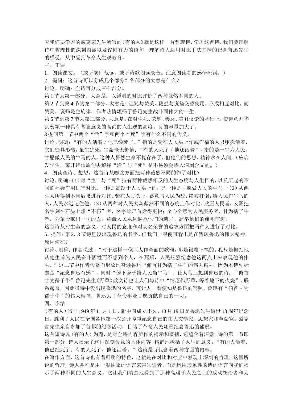 有的人一纪念鲁迅有感_第2页