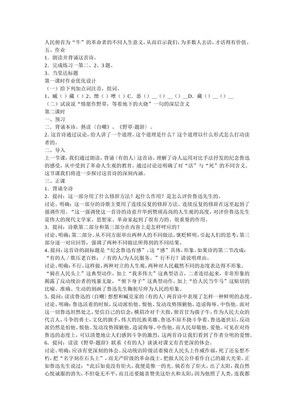 有的人一纪念鲁迅有感_第3页