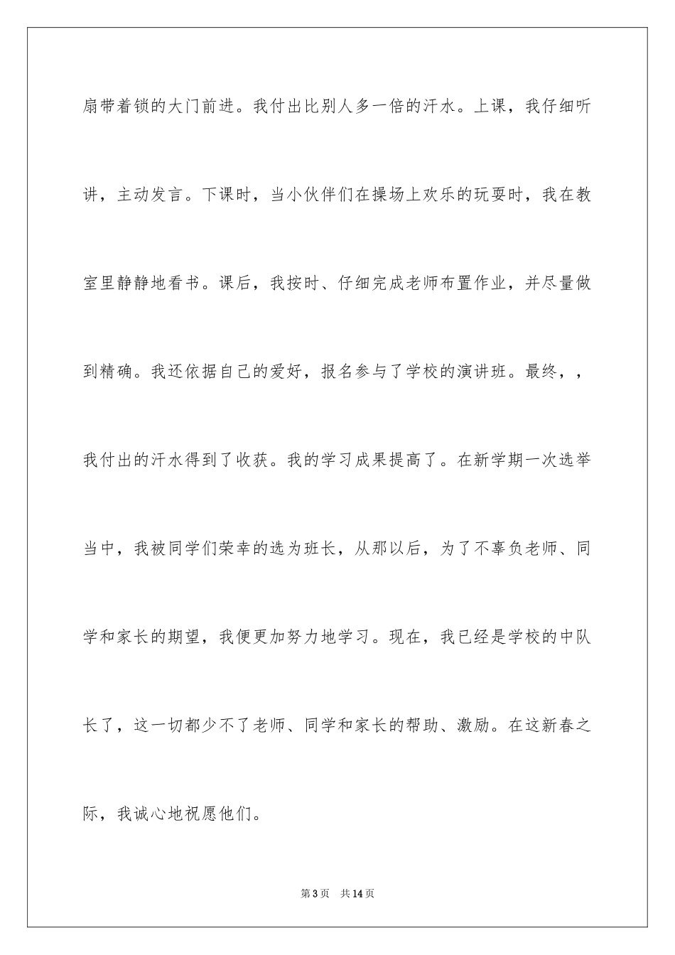 2024《春节》记叙文作文600字_60_第3页