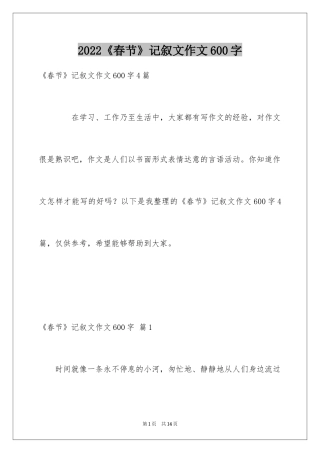 2024《春节》记叙文作文600字_60