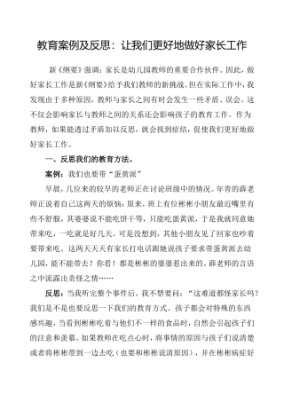 幼儿园案例分析及反思