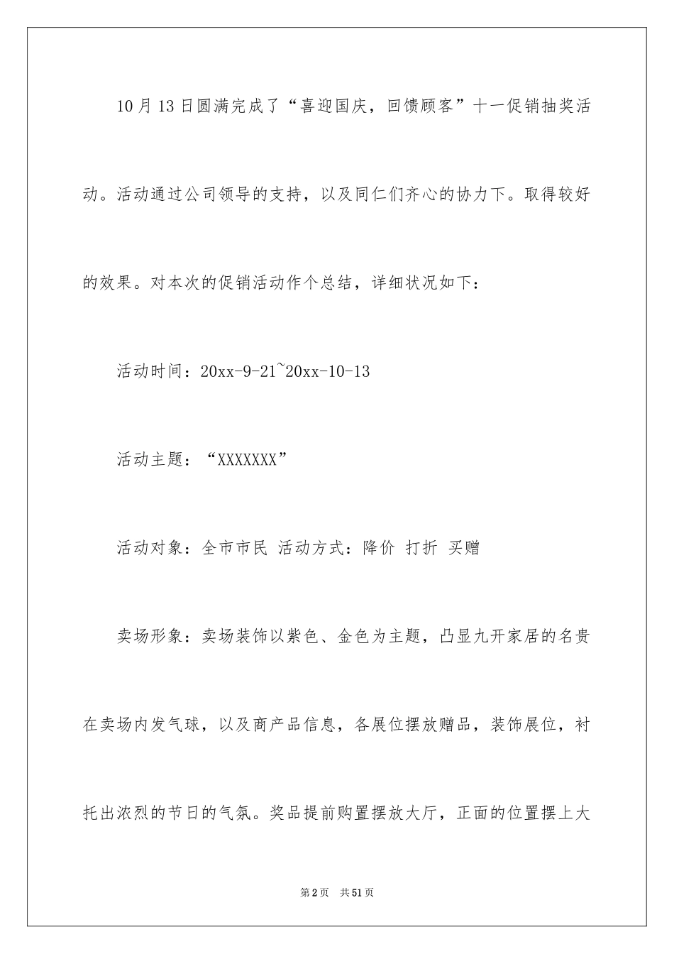 2024促销活动总结_112_第2页