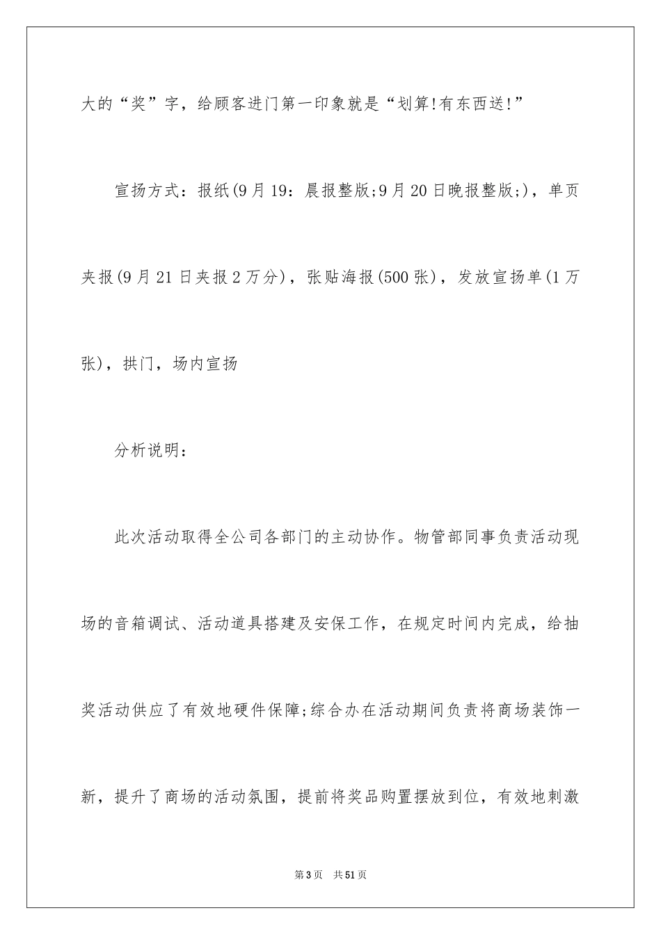 2024促销活动总结_112_第3页