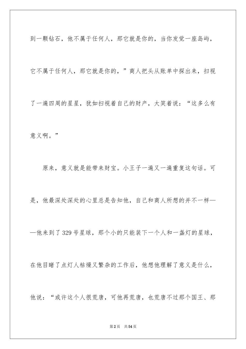 2024《小王子》读后感_132_第2页