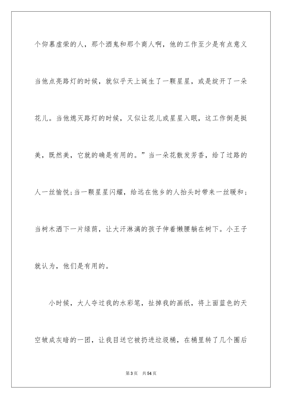 2024《小王子》读后感_132_第3页