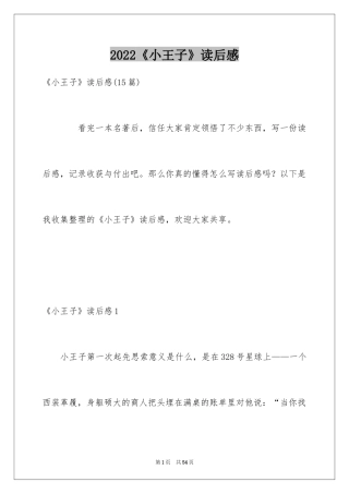 2024《小王子》读后感_132