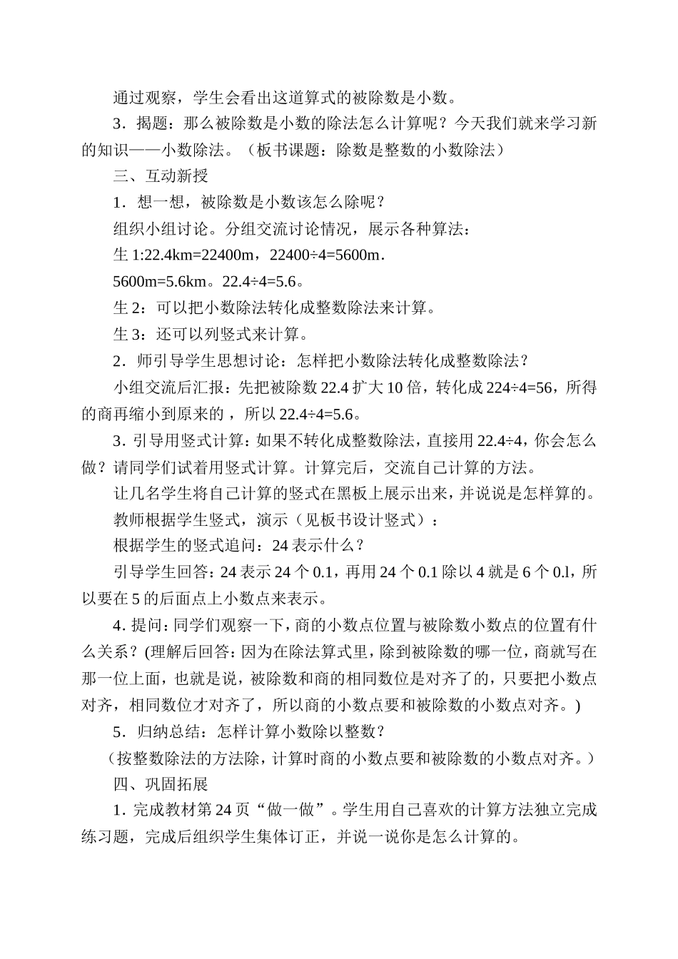 《除数是整数的小数除法》教学设计_第2页