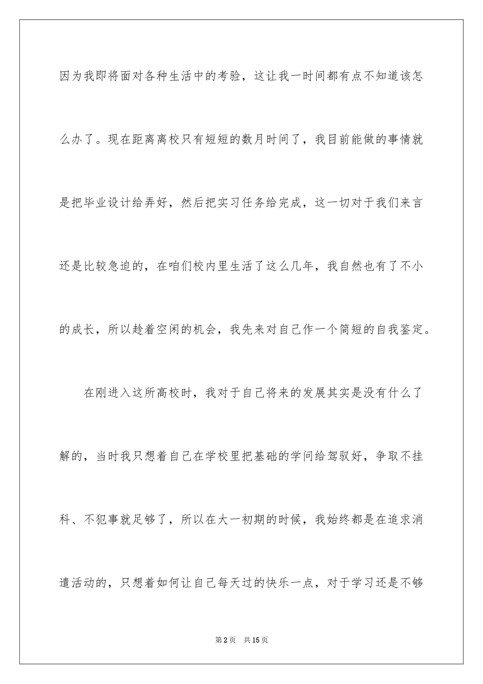 2024专科生自我鉴定_17_第2页