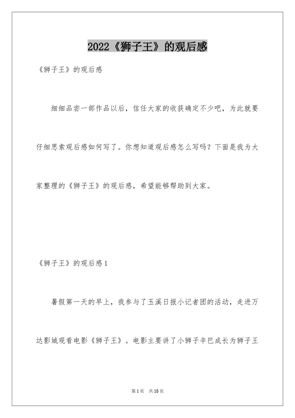 2024《狮子王》的观后感_5_第1页