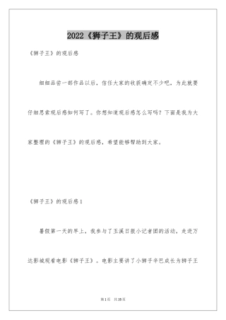 2024《狮子王》的观后感_5