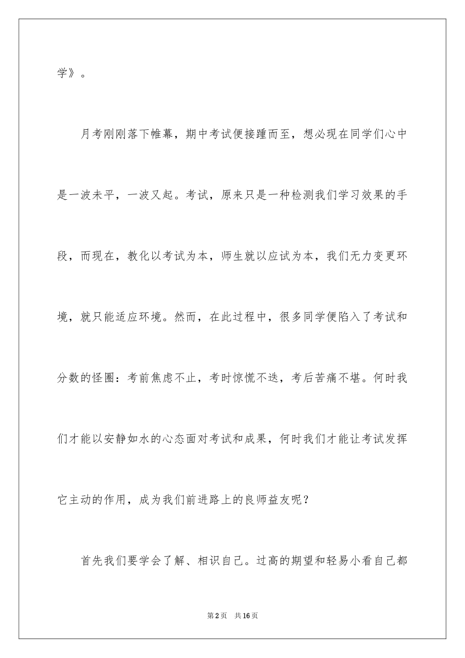 2024严谨治学演讲稿_第2页